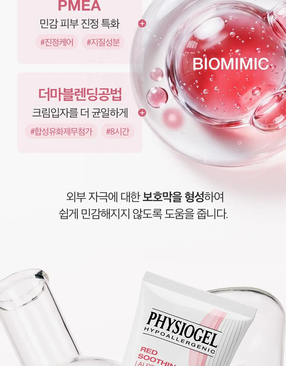 [7월올영픽/손상장벽리페어] 피지오겔 레드수딩 AI 리페어 크림 100m 기획(+30ml+마스크 2매) 상세페이지 17